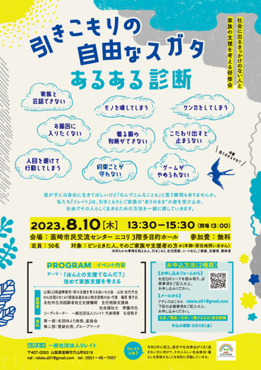 8月10日の学習会のチラシ画像