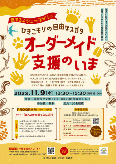 8月10日の学習会のチラシ画像