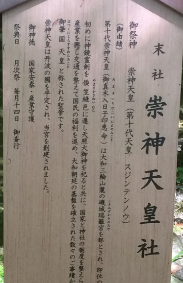 出雲大神宮 崇神天皇社(筆者撮影)