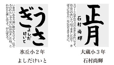 神戸新聞習字紙上展
