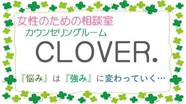 cr-clover ページ！