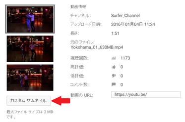  YouTubeのカスタムサムネイルでサムネイルを差し替える画面