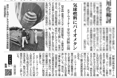 北海道新聞より（クリックで拡大）