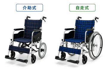 車椅子のタイプ