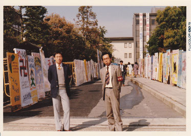 タテ看並ぶキャンパス　1980年頃