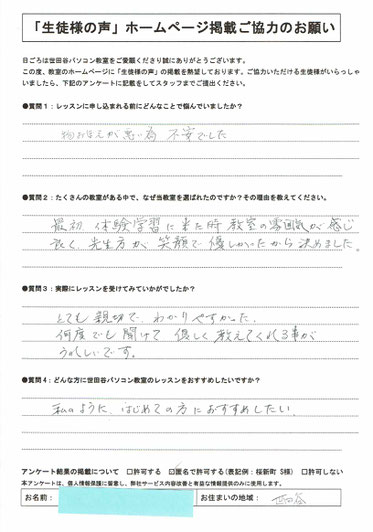 世田谷パソコン教室口コミ