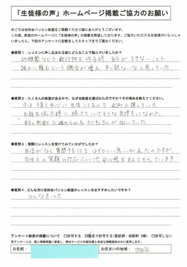 世田谷区世田谷パソコン教室口コミ