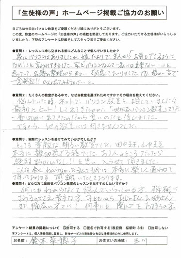 二子玉川パソコン教室口コミ