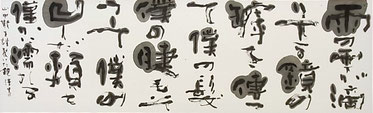 習字教室　渋谷　代官山　初心者　calligraphy art 