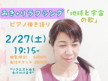 ツイキャス配信ライブ 癒しのピアノ・癒しの歌声