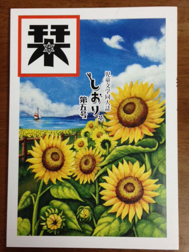 ひまわり畑の表紙 Yuko Koizumi Illustrations 小泉由子 絵本のえ