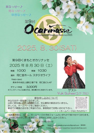 熊本オカリナフェスティバル - NPO法人くまもとオカリナの会