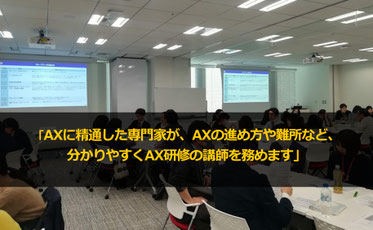 本部長・部長・課長などにお勧めのAX研修「管理職 AX研修」