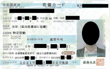 同性婚,在留資格,ビザ,