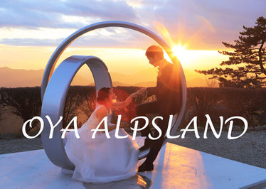 大野アルプスランド OYA ALOSLAND