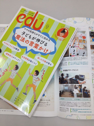 京橋、城東区の個別指導学習塾アチーブメント、小学館「edu」掲載