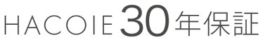 ハコイエ 30年保証