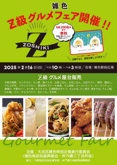 商店街イベントチラシ