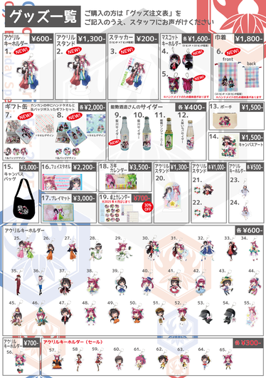 お浄&るりりんフェア2025〜お浄誕生祭スペシャル〜グッズ一覧