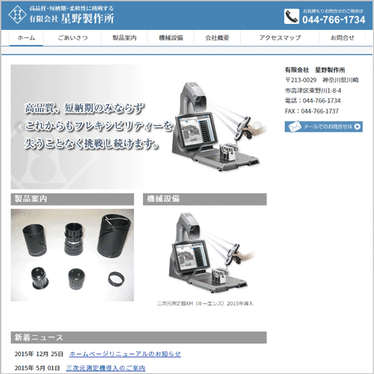 (有)星野製作所