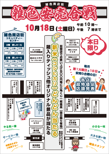 商店街安売合戦チラシ