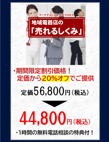 購入条件　期間限定価格