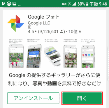 jdgPG1_02：Google フォトを開く