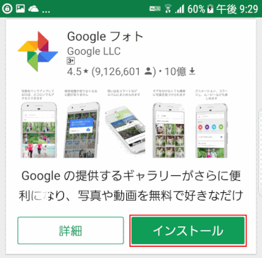 jdgPG1_01：Google フォトをインストール