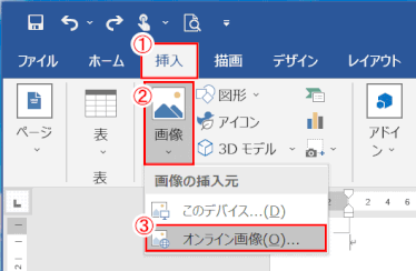 jdgPW3_01:Word白紙にオンライン画像を挿入する