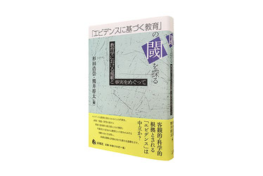 推薦図書 - エビデンスに基づく教育研究会