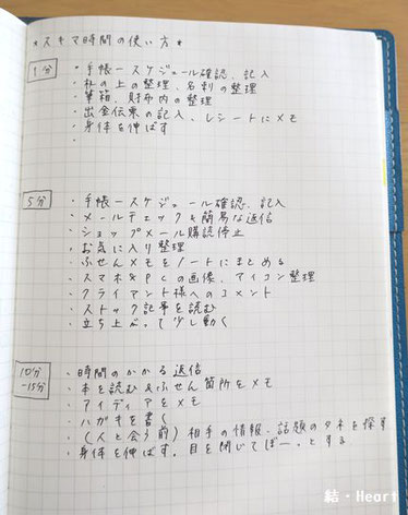 時間術 手帳術 すきま時間 手帳の使い方 時間の使い方