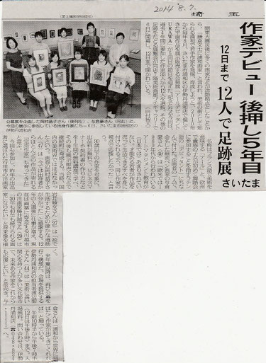 2014.8.7 埼玉新聞記事掲載