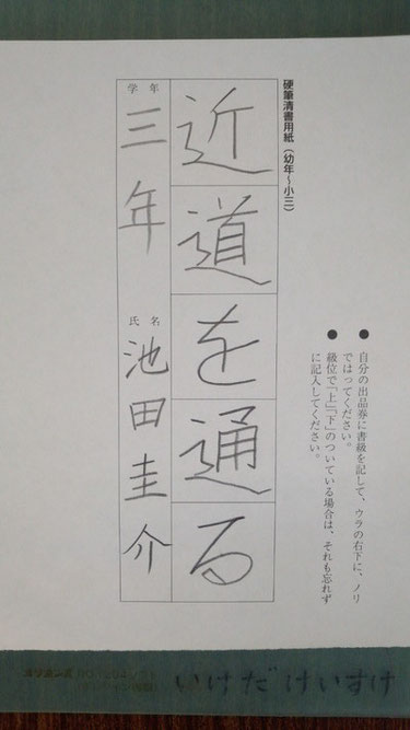 東京都の櫻井書道教室の小学３年ペン字
