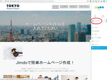 Jimdoのテンプレートを選ぶ