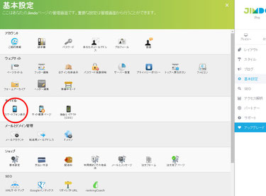 スマートフォンでの見え方を確認する