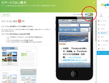 スマートフォンでの表示を変更する