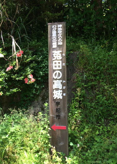 兎田の高城(筆者撮影)