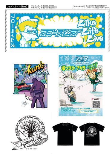 オリジナルグッズデザイン