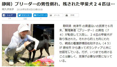 朝日新聞　静岡版　８月９日　リンクあり