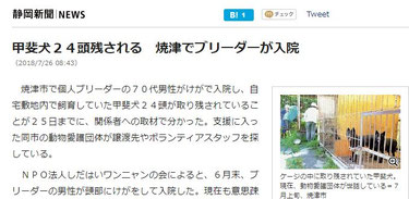 静岡新聞　県内版　７月２６日　リンクあり