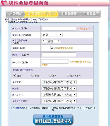 イククル 登録