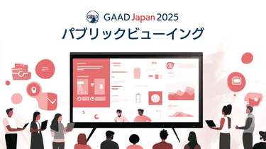 バナー：GAAD Japan 2025 パブリックビューイング
