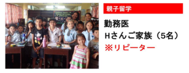 ご家族で4コマコース・4週間受講のHさん
