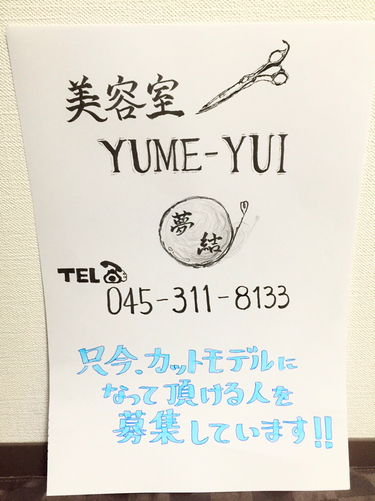 横浜の無責任美容師☆奥条勇紀☆わたる君はゲストさんの『心』を幸せに出来る男