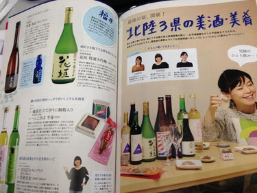 交通新聞社様の旅の情報誌「北陸さんぽ」の企画「北陸３県の美酒・美肴」に天たつの越前仕立て汐雲丹（しおうに）、さばへしこを掲載いただきました。たくさんの方に福井の美味しいお酒と福井の美味しい肴のハーモニーを楽しんでいただけたら幸いです。