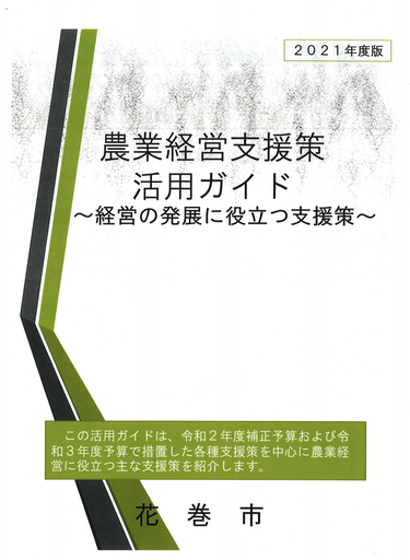 様々な施策をイラストともに解説