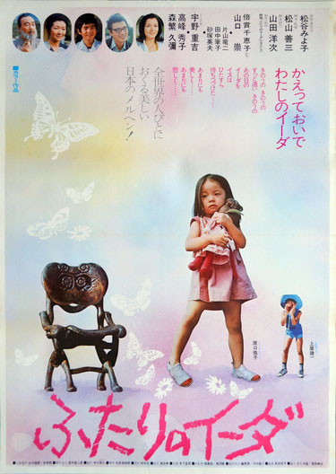 日本映画ポスター