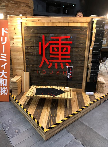ドリーミィ大和さんの「燻」看板 ※密かにひょっこりはんM原くん