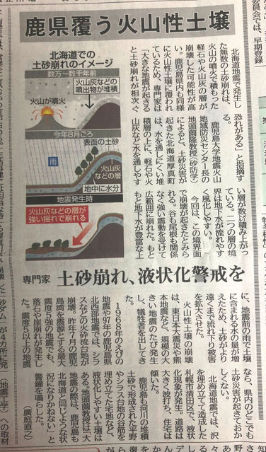 9/13　南日本新聞より