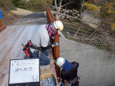 高欄 取り付け状況